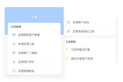 服务商工具